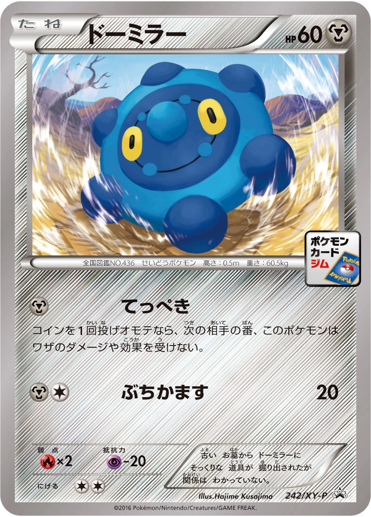 Carte Archéomire — XY Promos