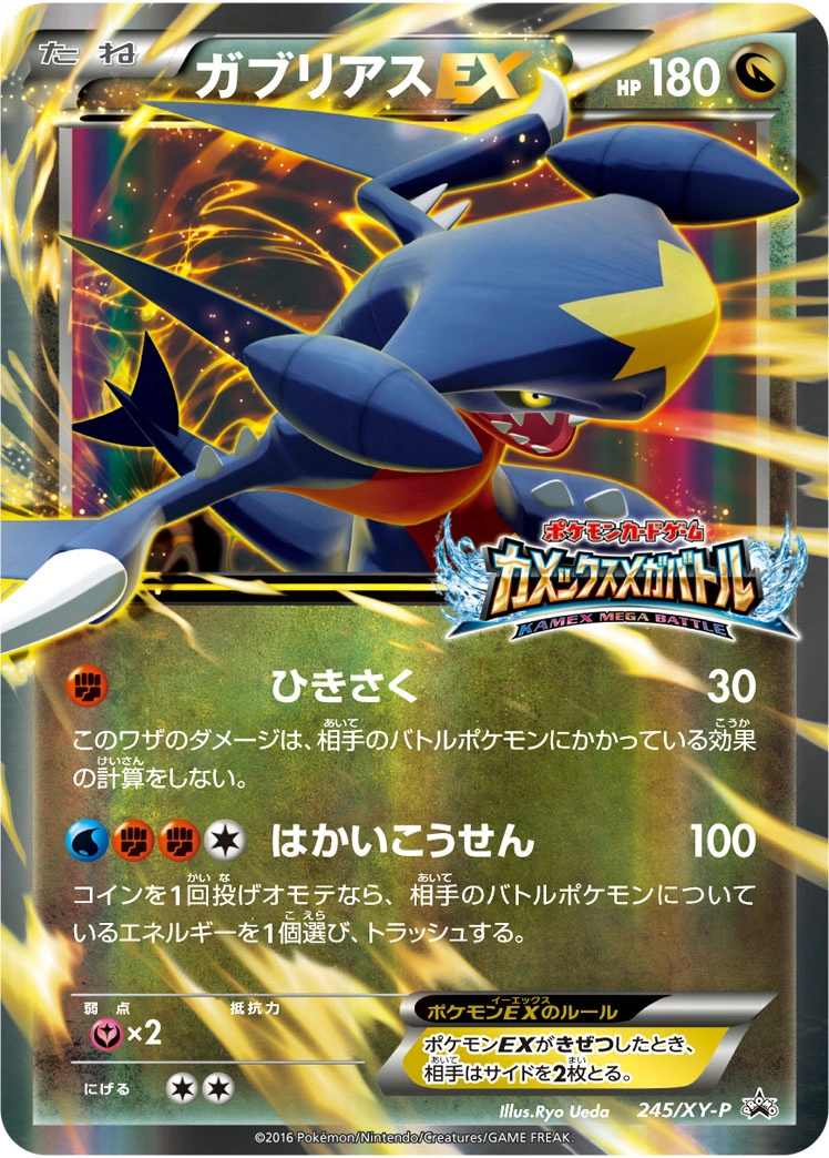 Carte Carchacrok EX — XY Promos