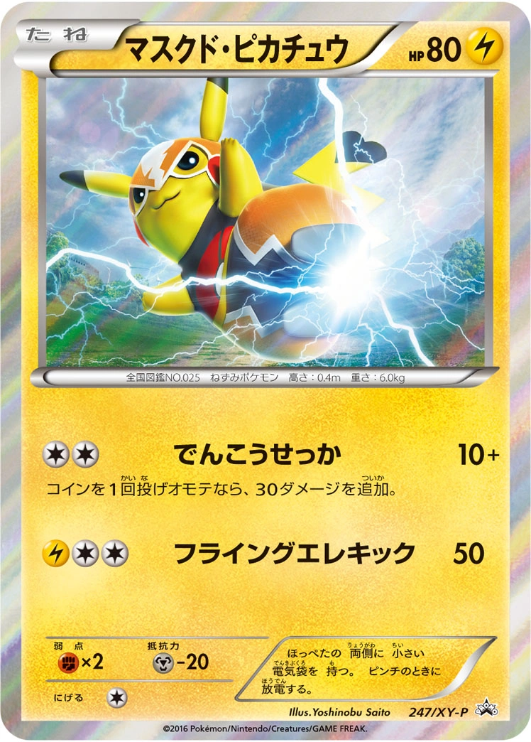 Carte Pikachu Libre — XY Promos