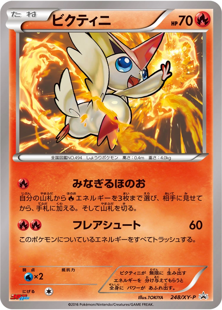 Carte Victini — XY Promos