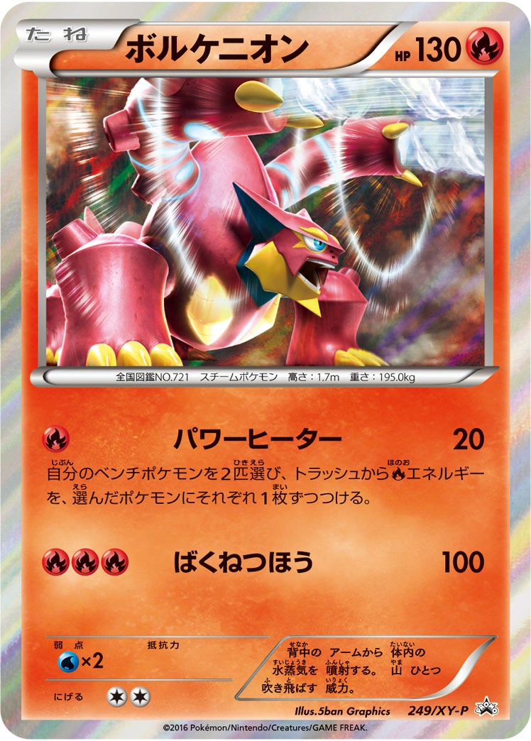 Carte Volcanion — XY Promos