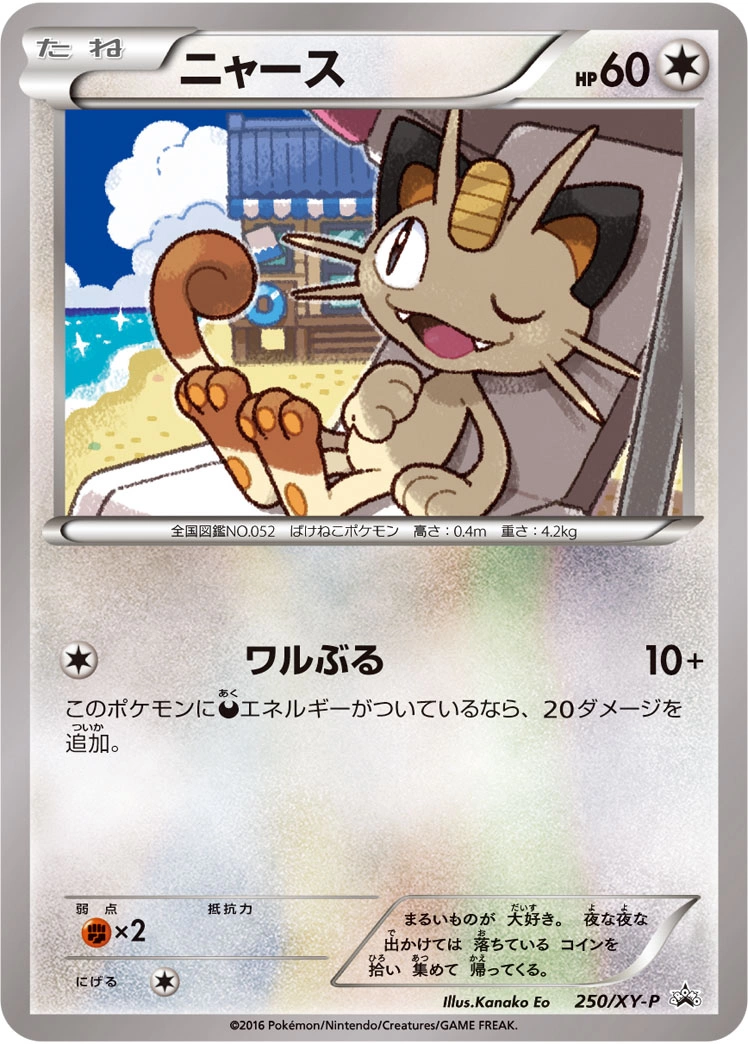 Carte Meowth — XY Promos
