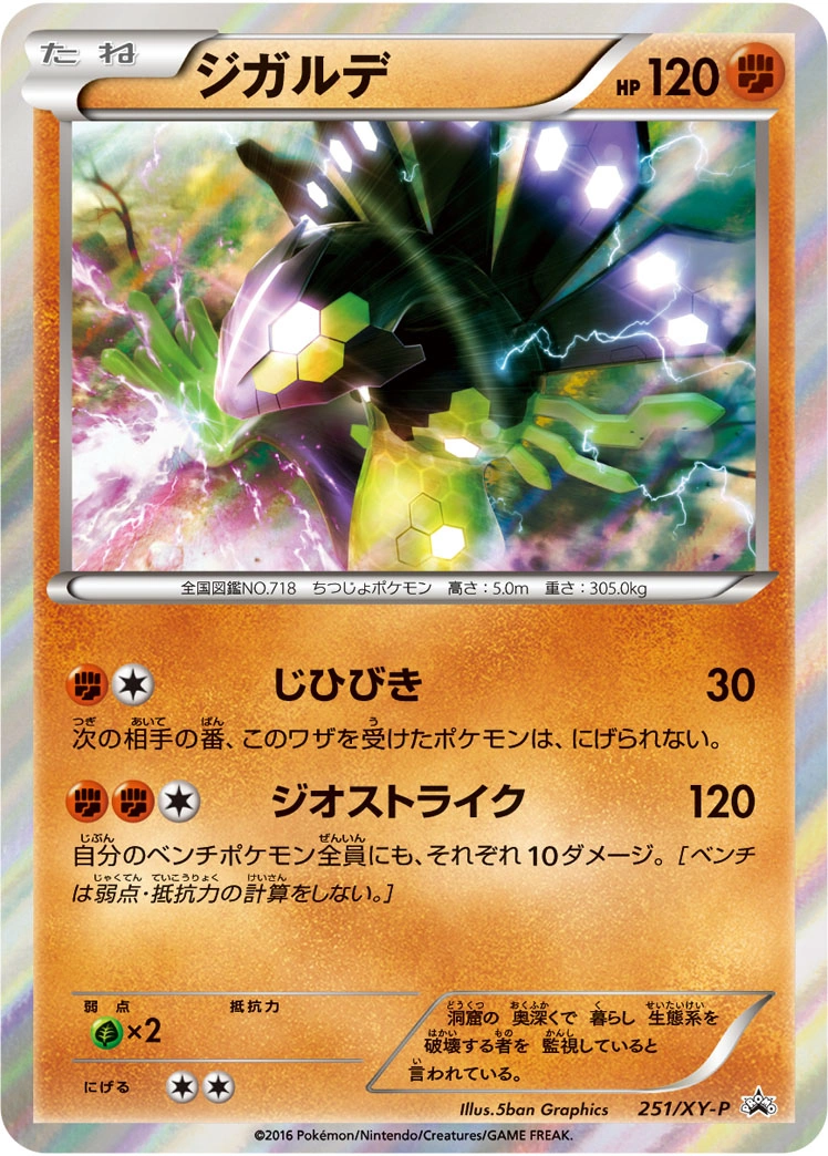Carte Zygarde — XY Promos