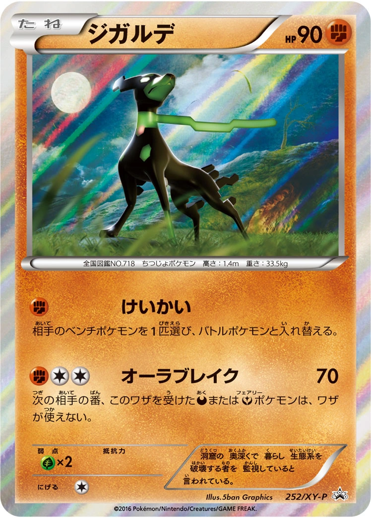 Carte Zygarde — XY Promos