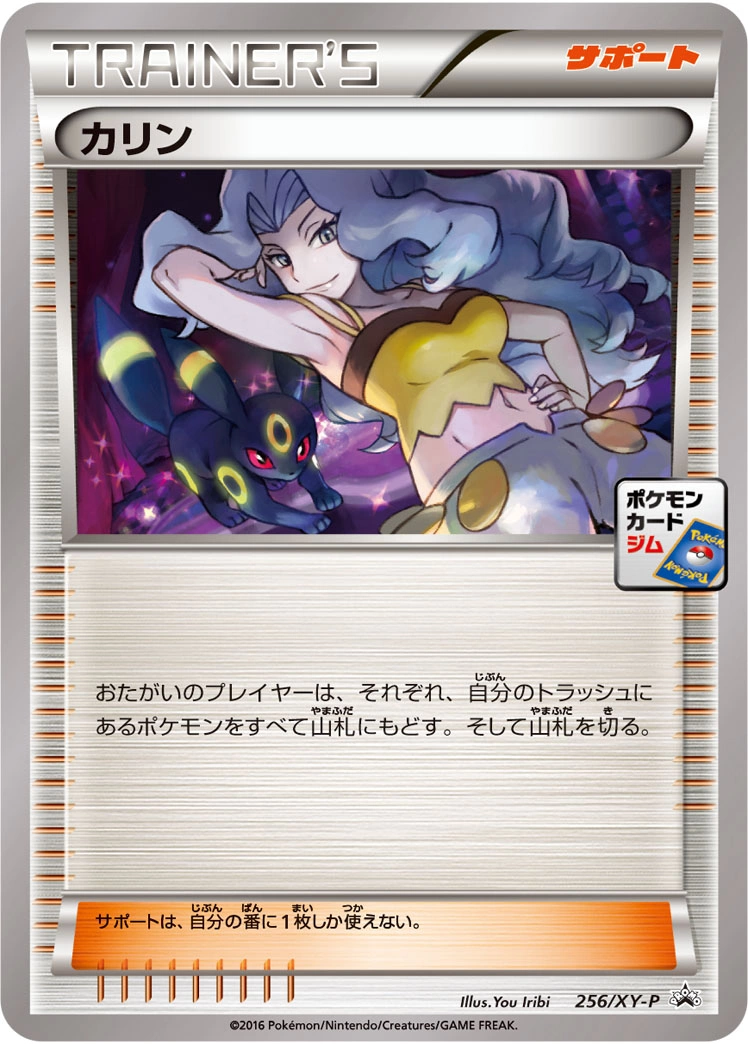 Carte Marion — XY Promos