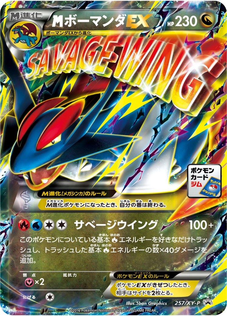 Carte MDrattak EX — XY Promos