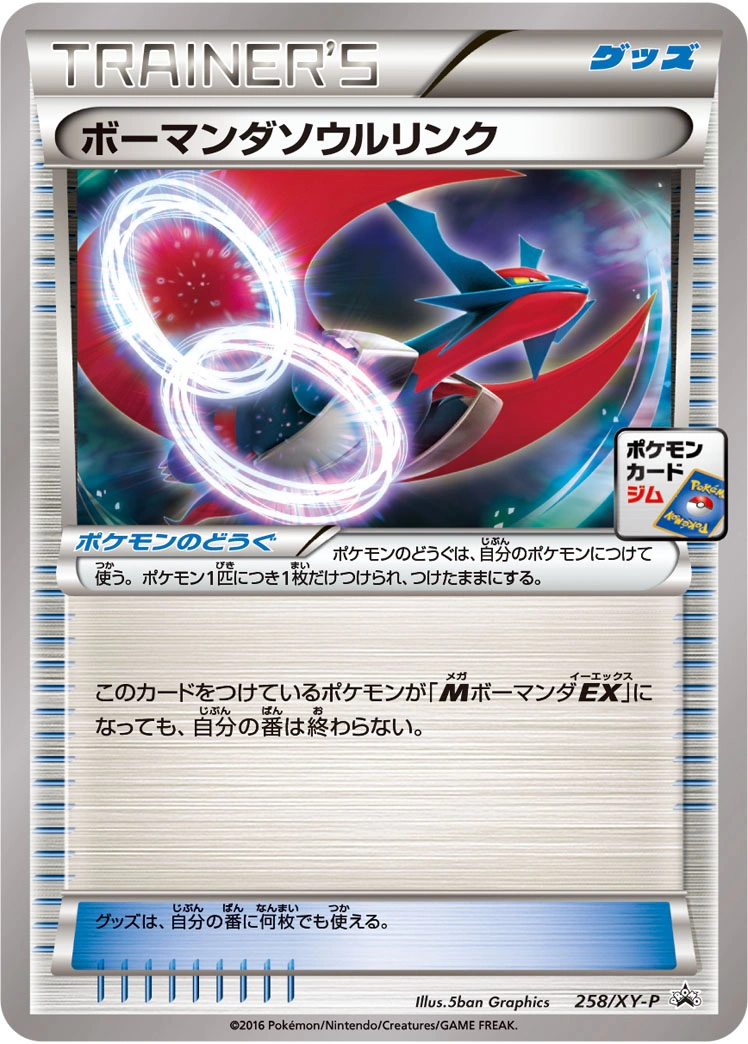 Carte Lien Spirituel Drattak — XY Promos