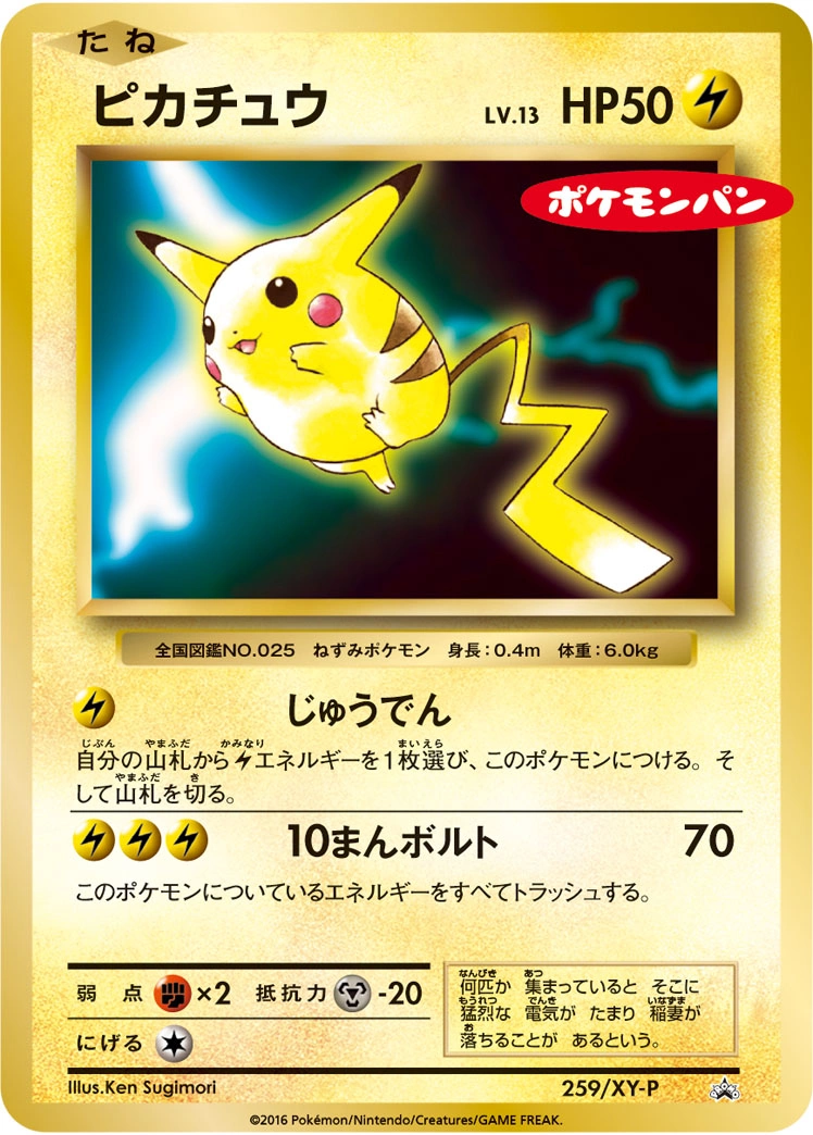 Carte Pikachu — XY Promos