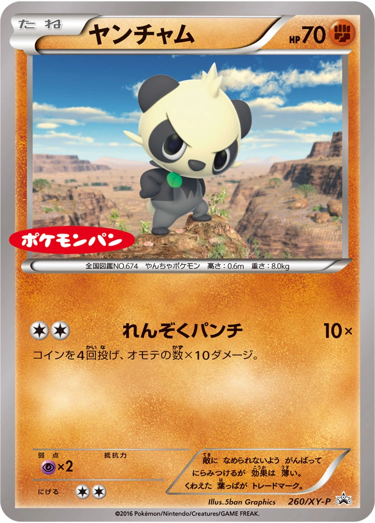 Carte Pancham — XY Promos