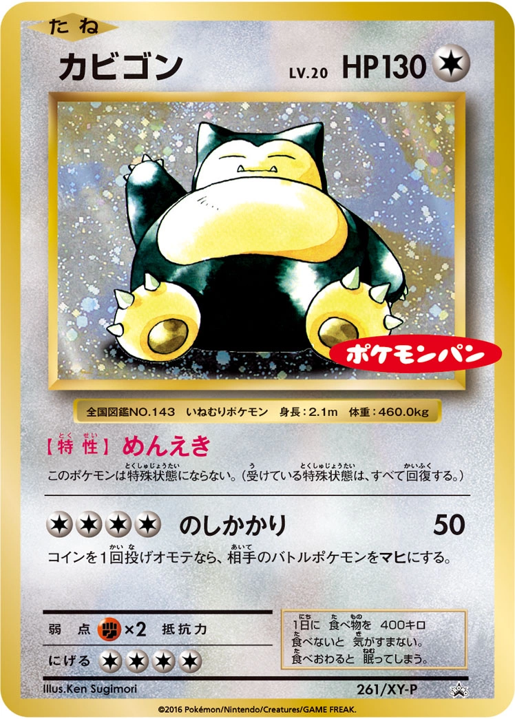 Carte Ronflex — XY Promos