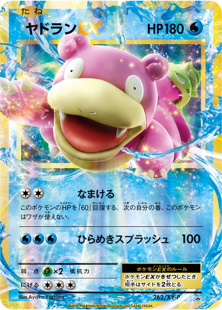 Carte Slowbro EX — XY Promos