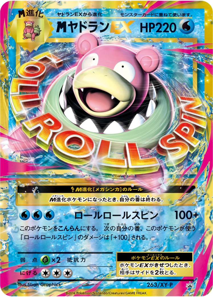 Carte MSlowbro EX — XY Promos