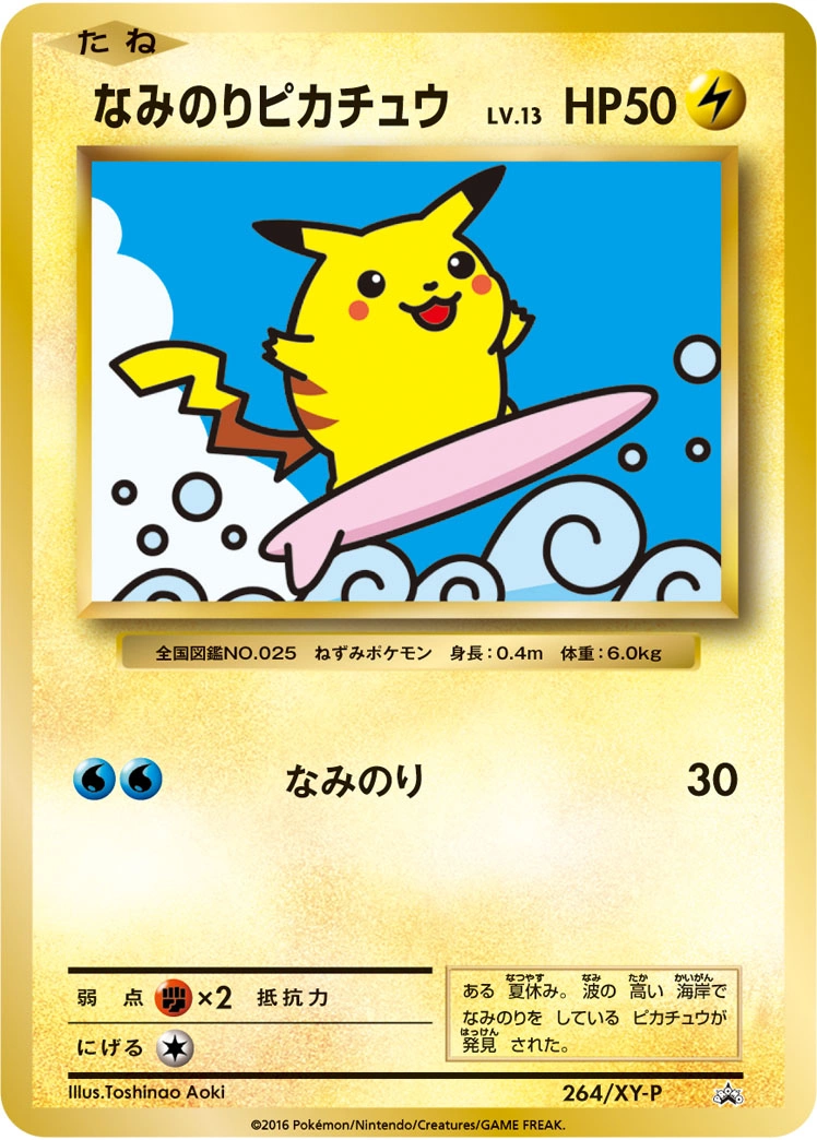 Carte Surfing Pikachu — XY Promos