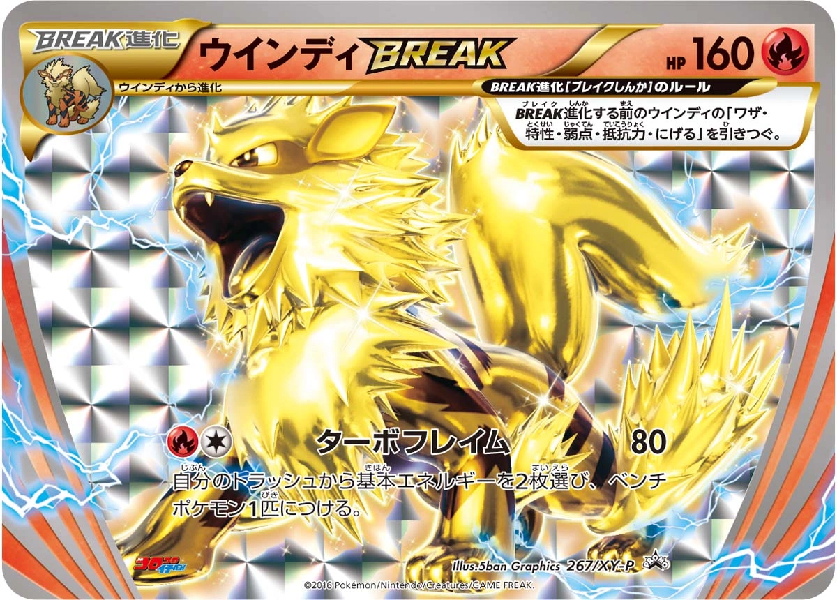 Carte Arcanine — XY Promos