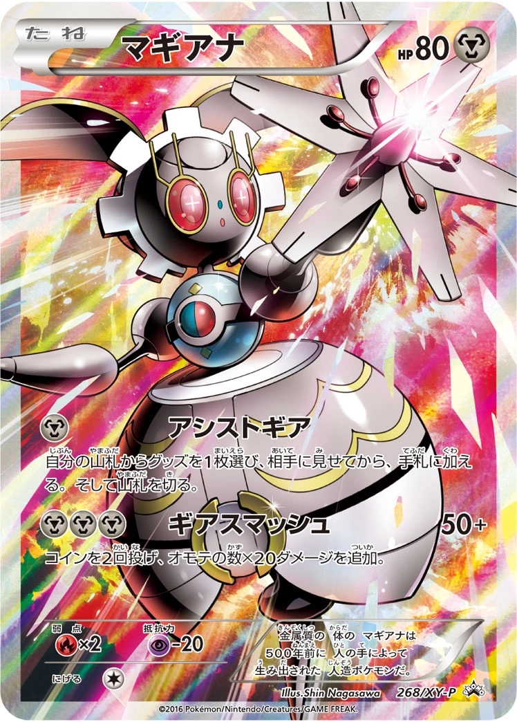 Carte Magearna — XY Promos