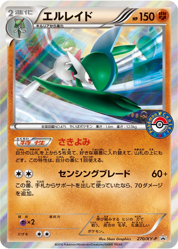Carte Gallame — XY Promos
