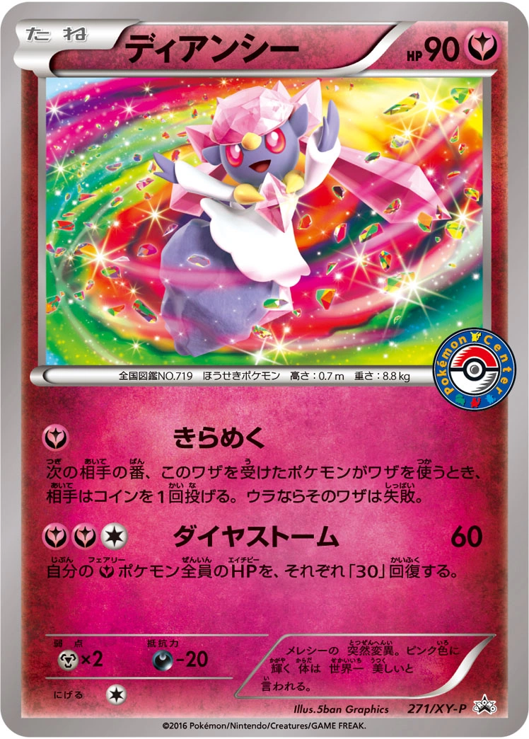 Carte Diancie — XY Promos