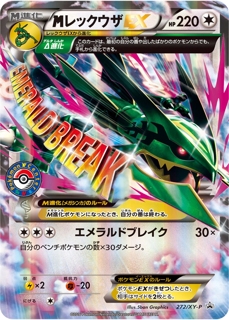 Carte MRayquaza EX — XY Promos