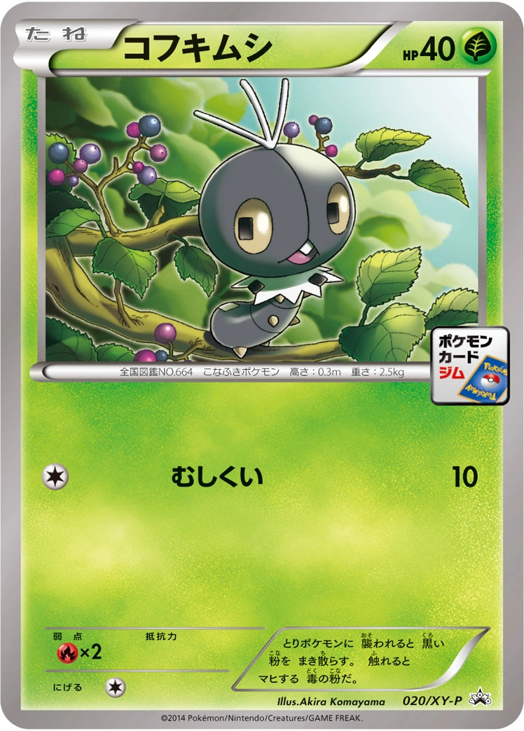 Carte Scatterbug — XY Promos