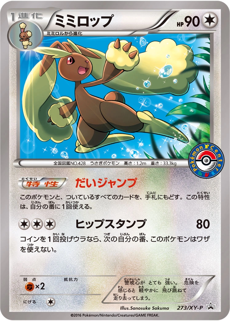 Carte Lockpin — XY Promos