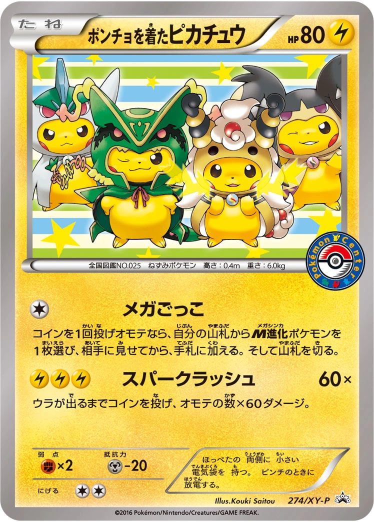 Carte Poncho-wearing Pikachu — XY Promos