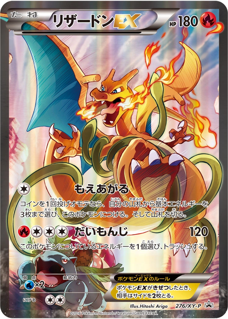 Carte Charizard — XY Promos