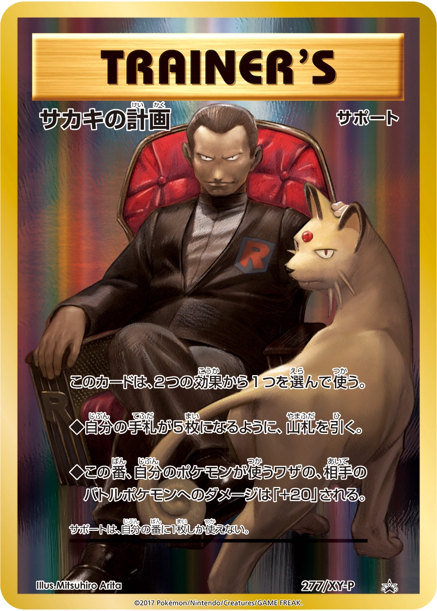 Carte Combine de Giovanni — XY Promos