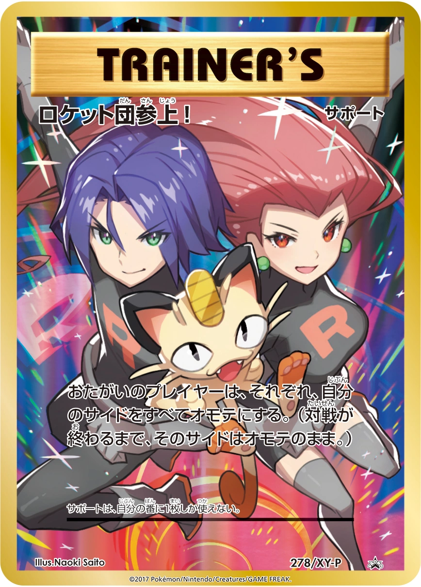 Carte Et voila les Team Rocket ! — XY Promos