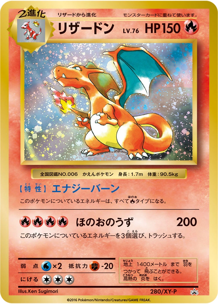 Carte Dracaufeu — XY Promos