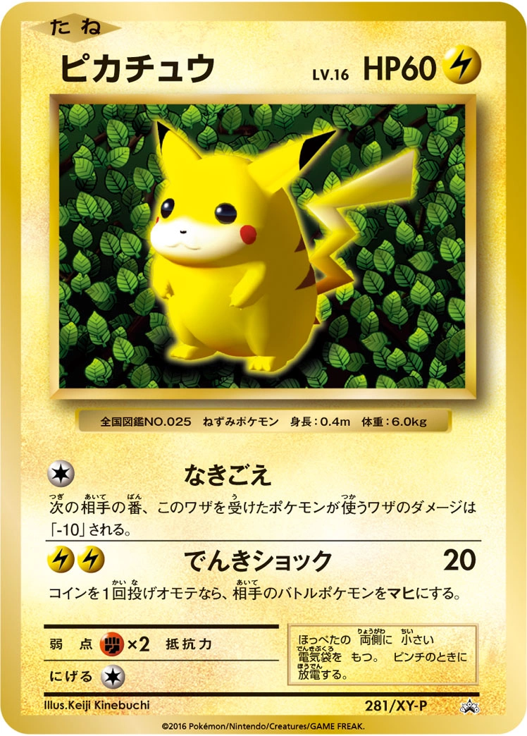Carte Pikachu — XY Promos