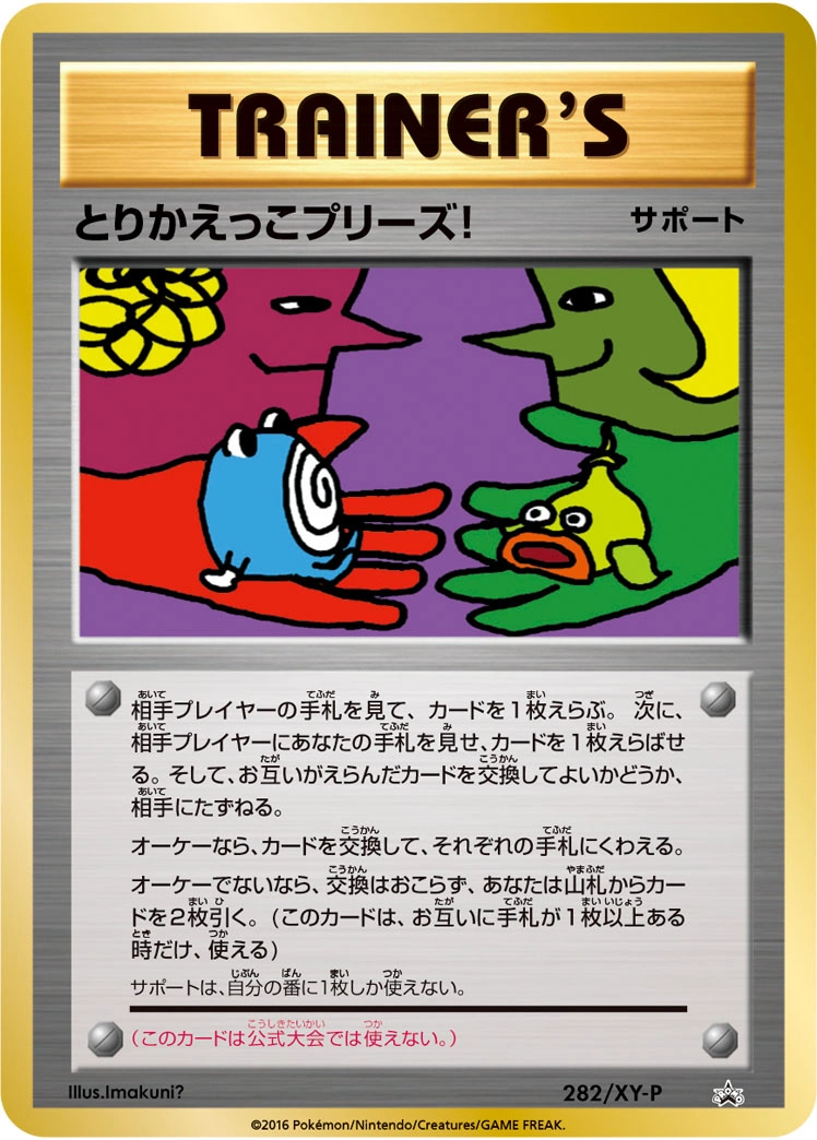 Carte Trade Please! — XY Promos