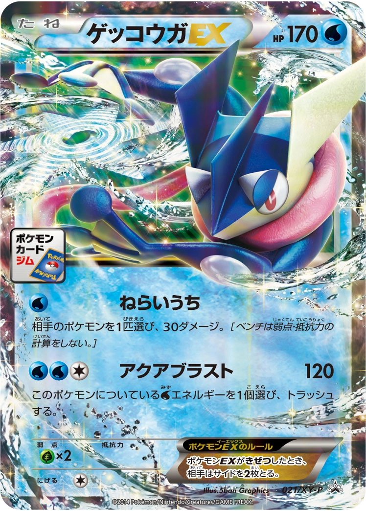 Carte Greninja — XY Promos