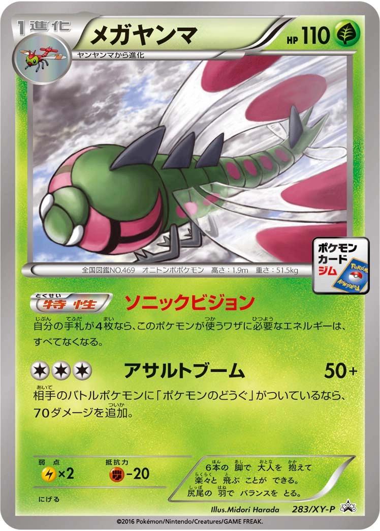 Carte Yanmega — XY Promos