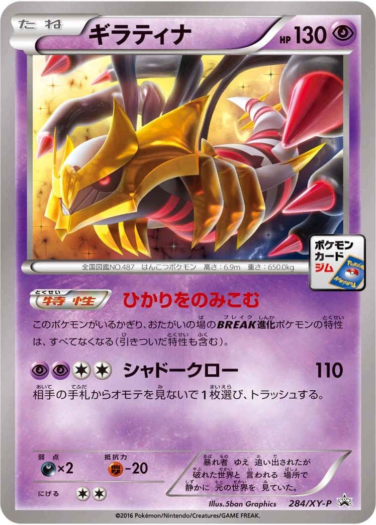 Carte Giratina — XY Promos