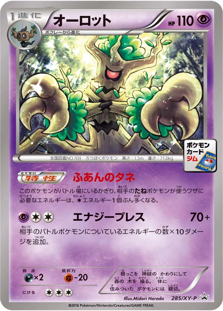 Carte Desséliande — XY Promos