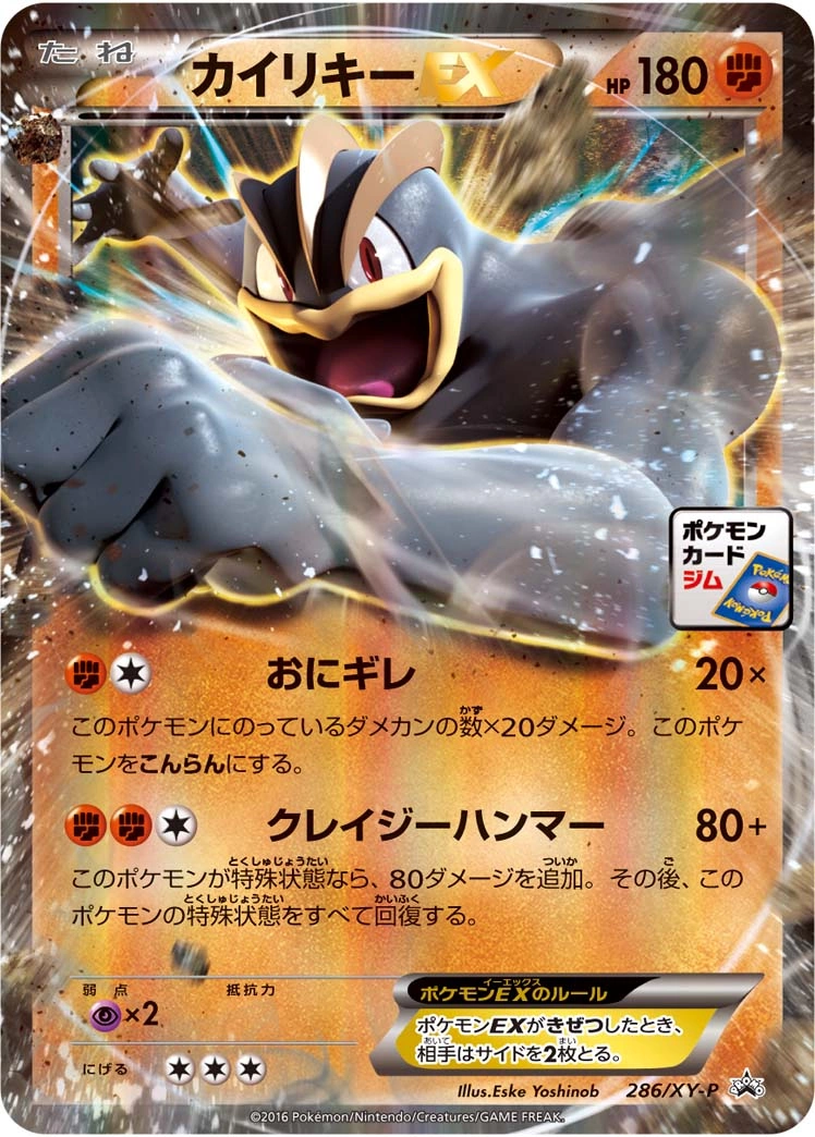 Carte Machamp — XY Promos