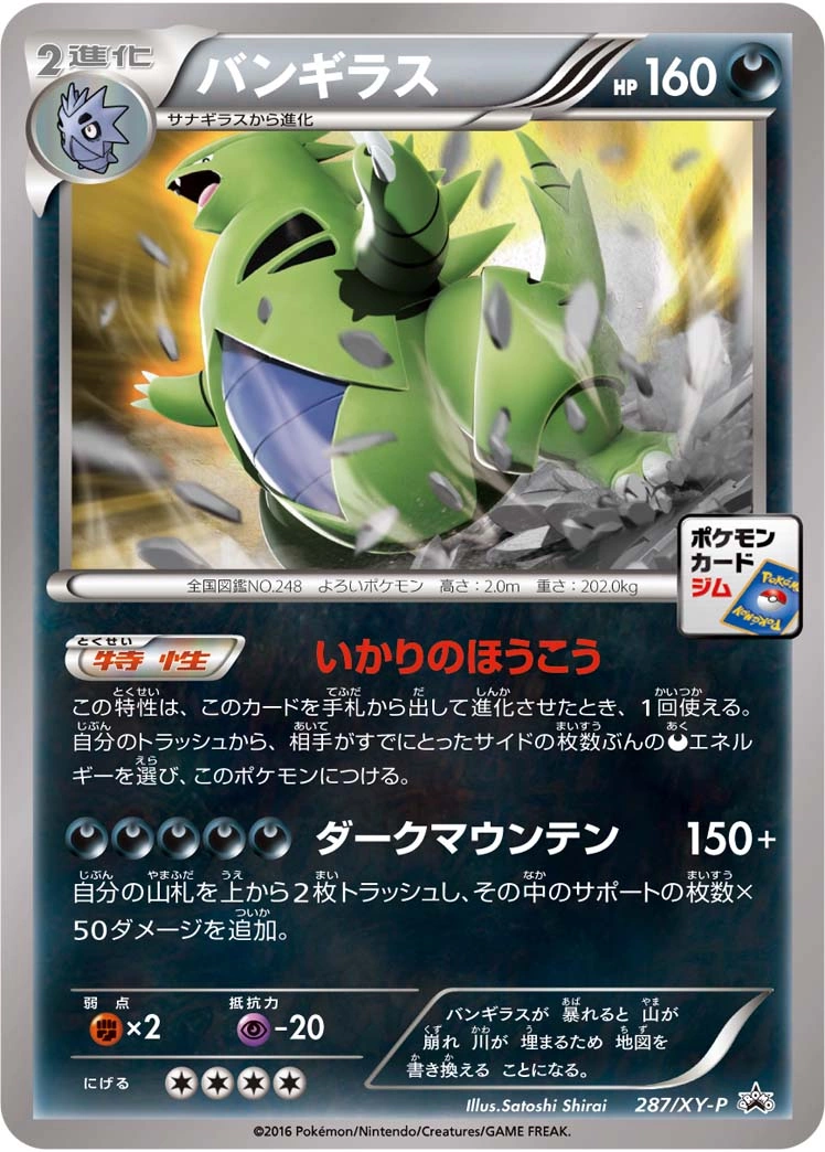 Carte Tyranitar — XY Promos