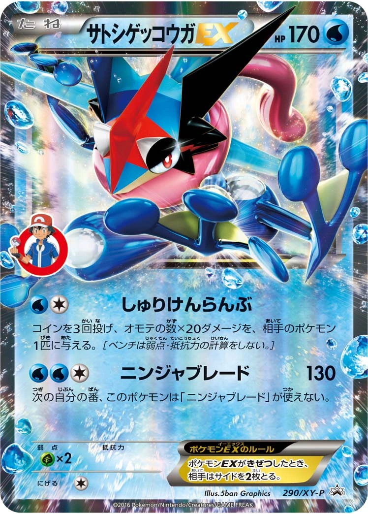 Carte Sachanobi EX — XY Promos