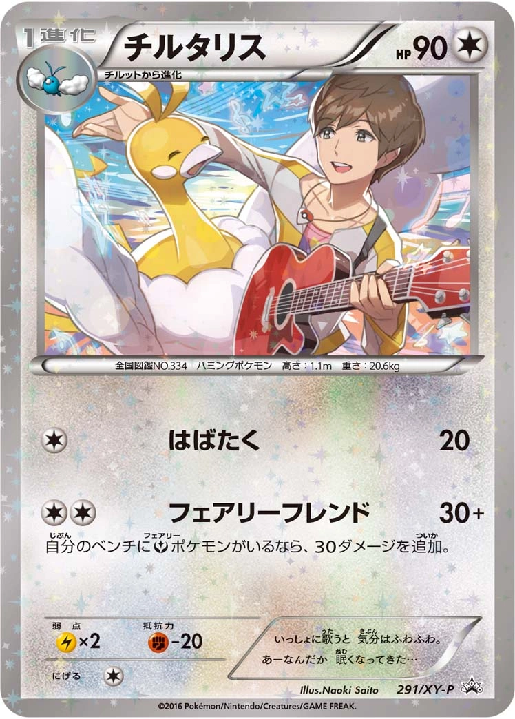 Carte Altaria — XY Promos