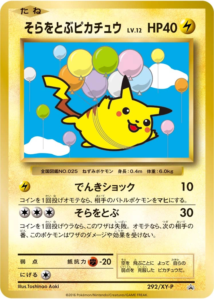 Carte Flying Pikachu — XY Promos