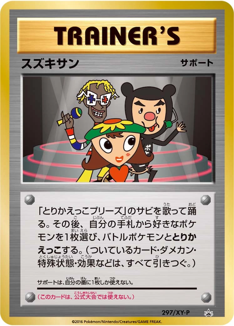 Carte Suzukisan — XY Promos