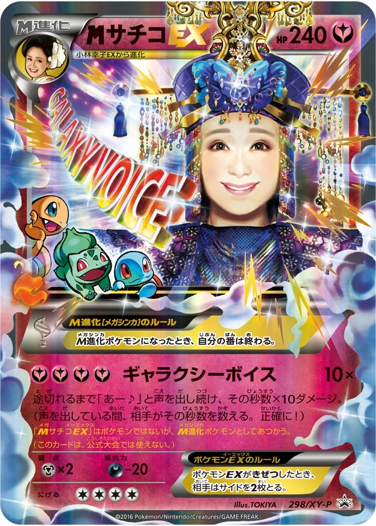 Carte Sachiko — XY Promos