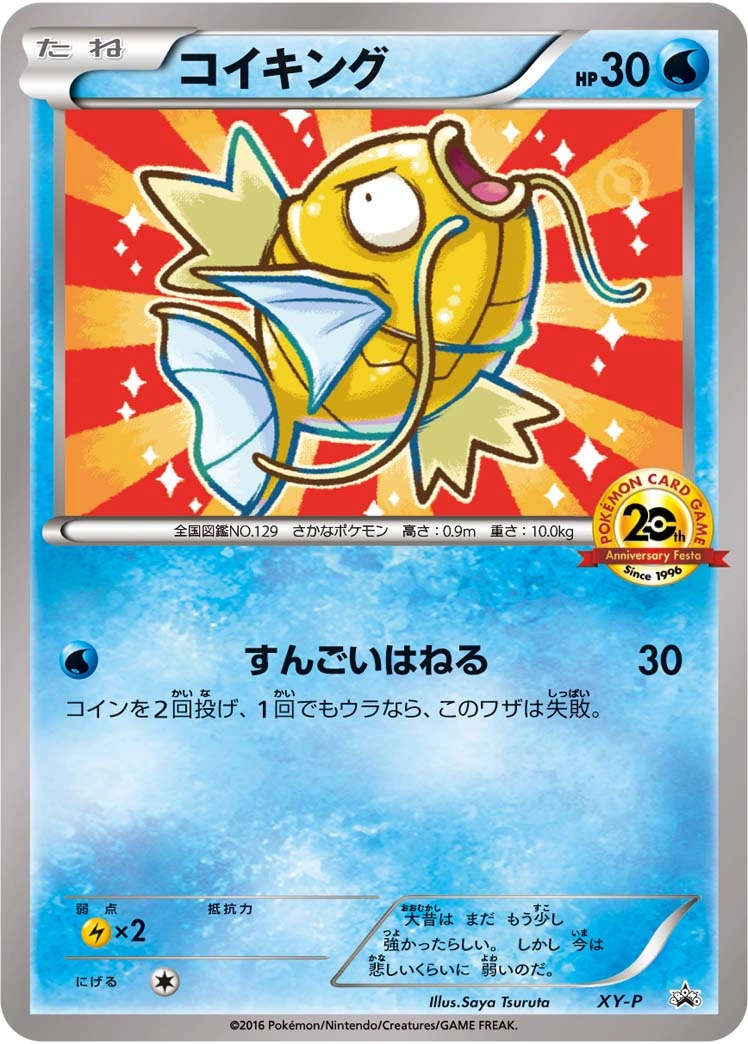 Carte Magicarpe — XY Promos