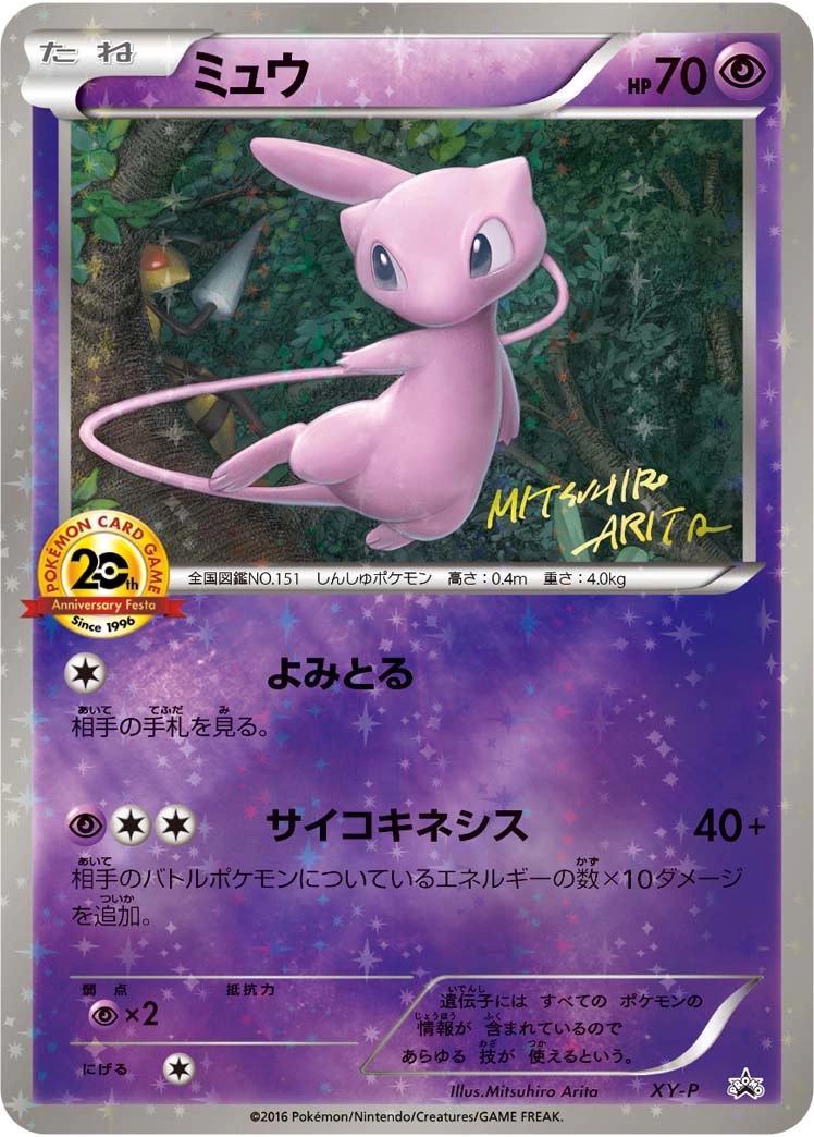 Carte Mew — XY Promos
