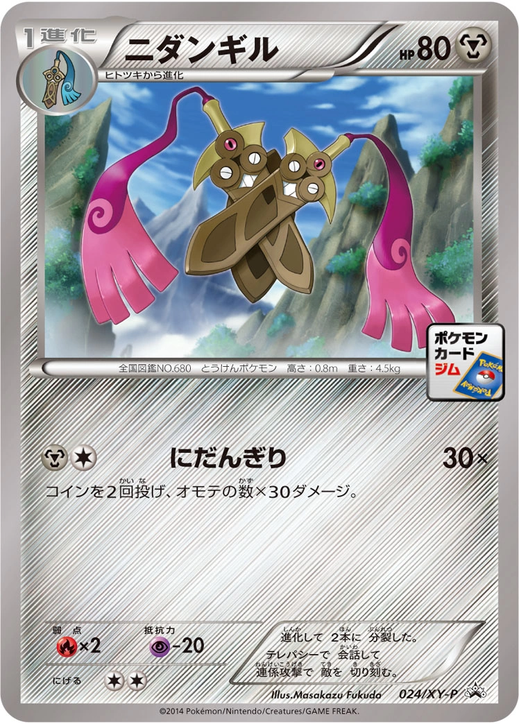 Carte Doublade — XY Promos