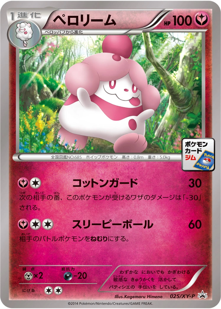 Carte Slurpuff — XY Promos