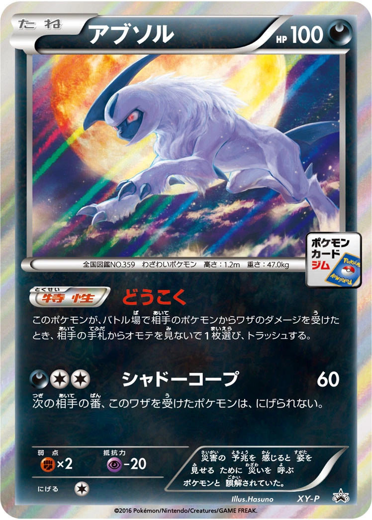 Carte Absol — XY Promos
