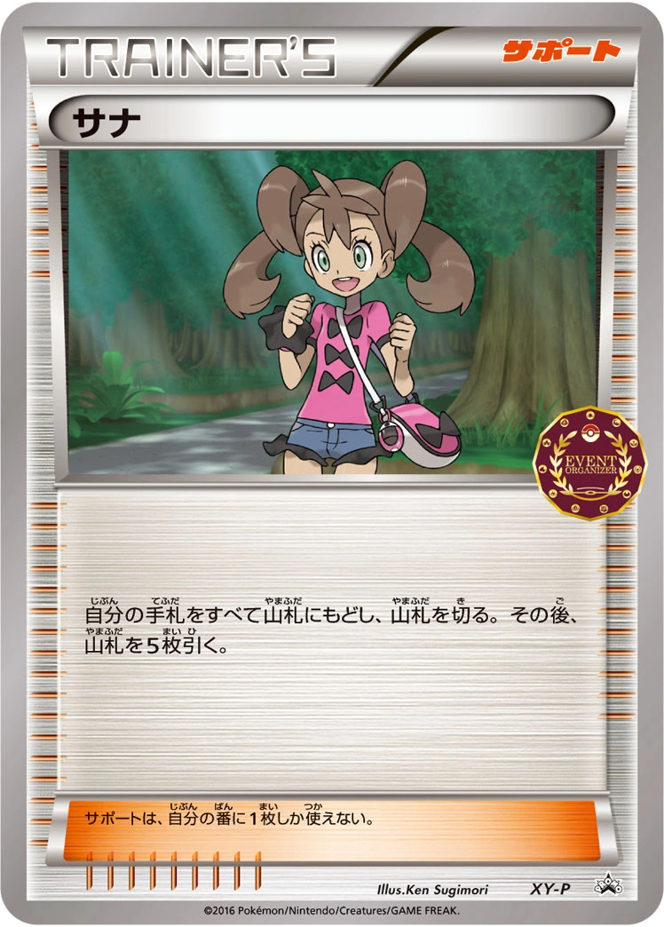 Carte Sannah — XY Promos