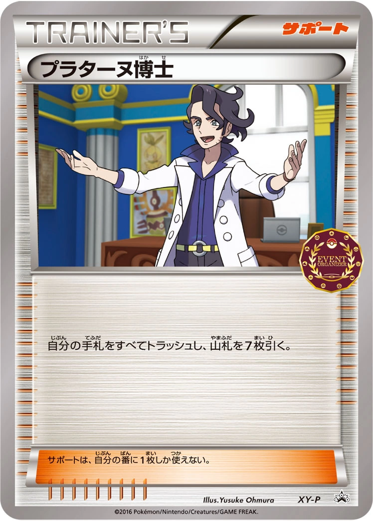 Carte Professor Sycamore — XY Promos