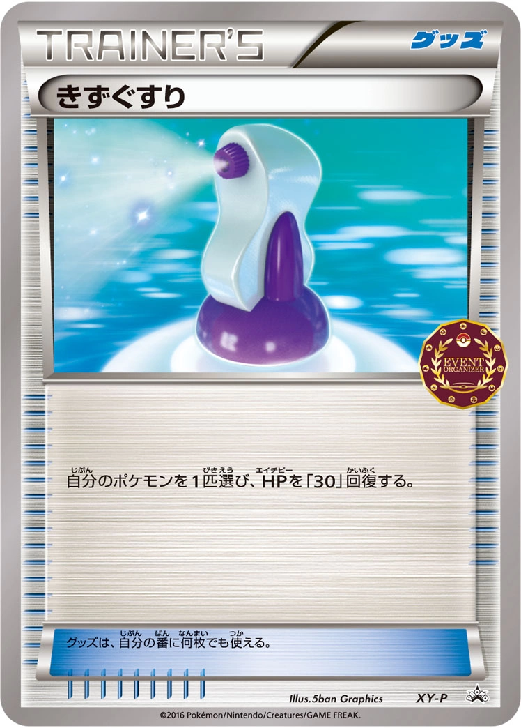 Carte Potion — XY Promos